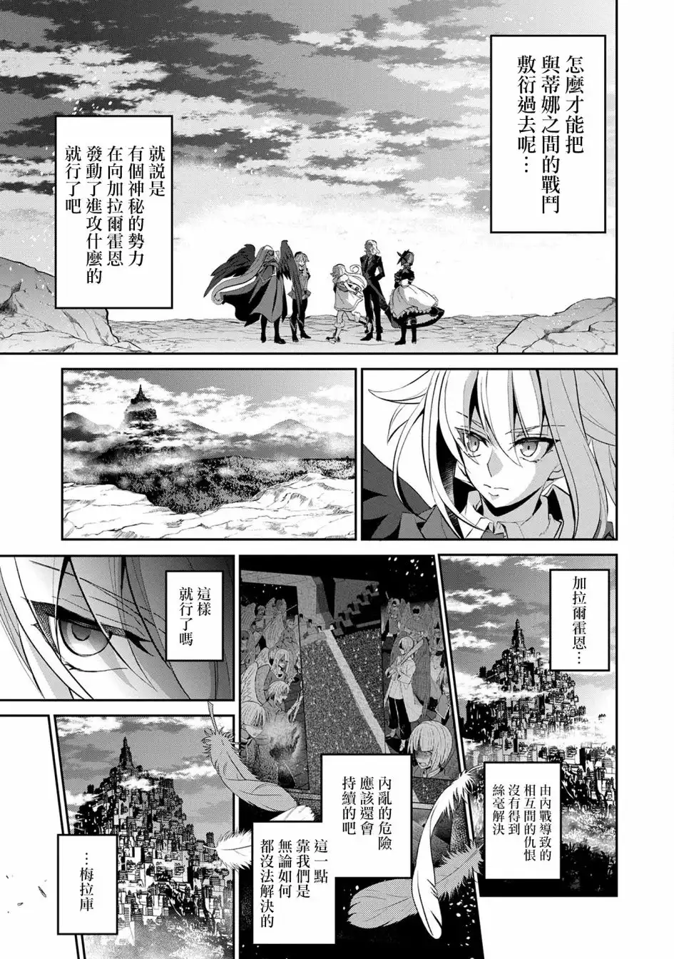 《野生的最终BOSS出现了》第16话 王命 第20页