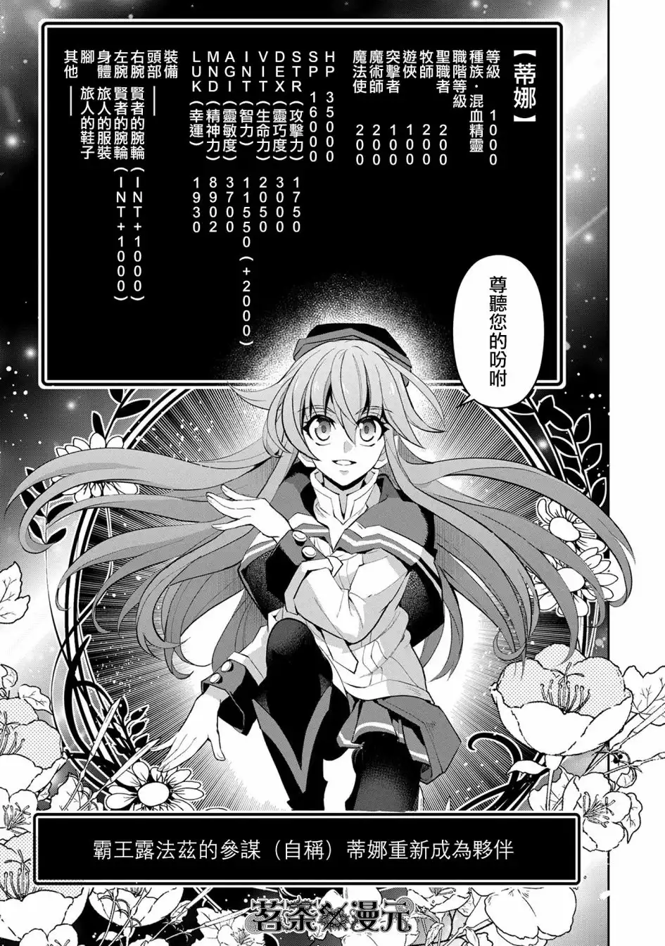 《野生的最终BOSS出现了》第16话 王命 第18页