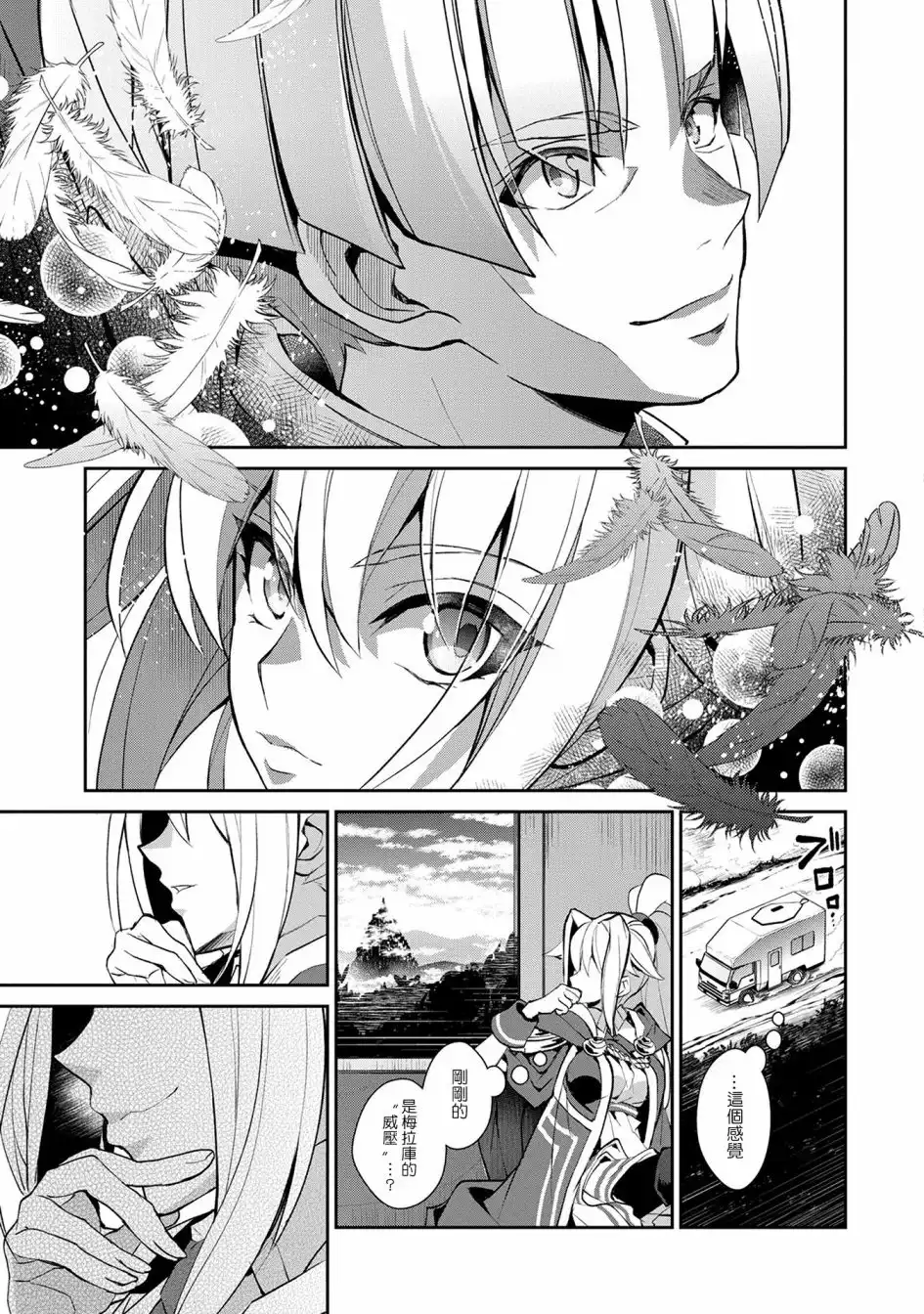 《野生的最终BOSS出现了》第16话 王命 第26页
