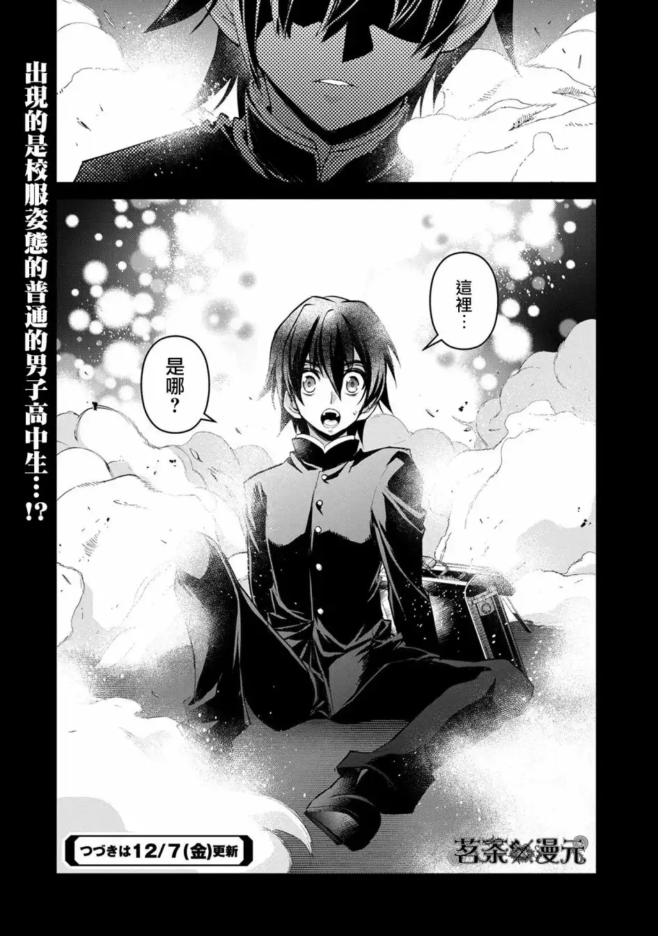 《野生的最终BOSS出现了》第16话 王命 第31页