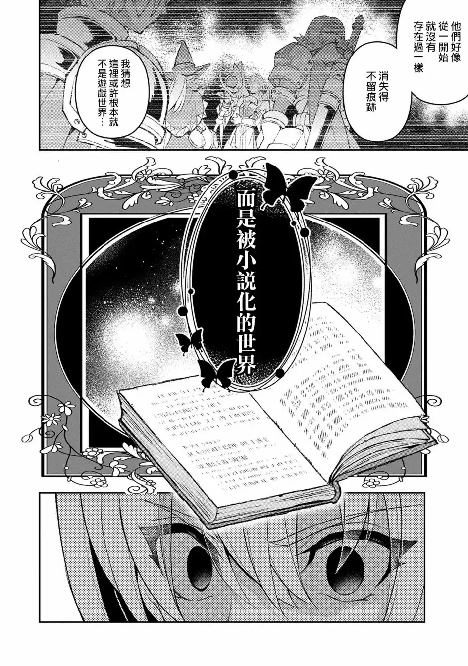 《野生的最终BOSS出现了》第16话 王命 第4页