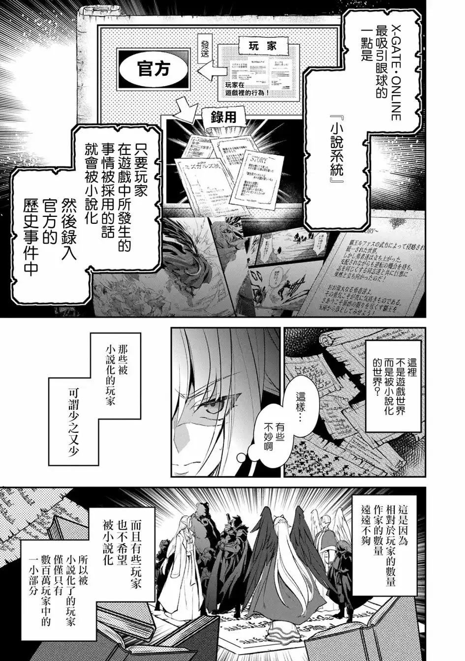 《野生的最终BOSS出现了》第16话 王命 第5页