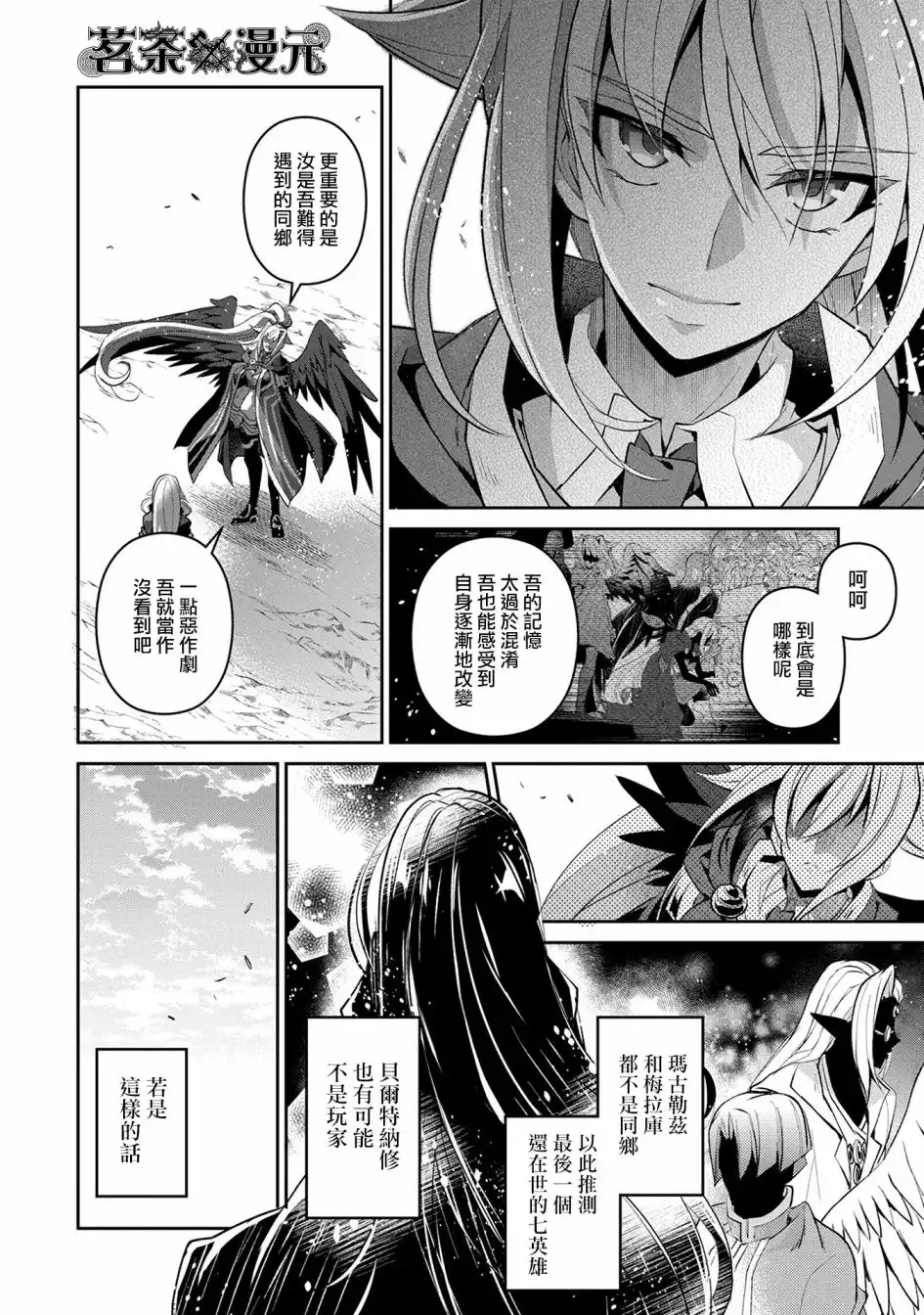 《野生的最终BOSS出现了》第16话 王命 第12页
