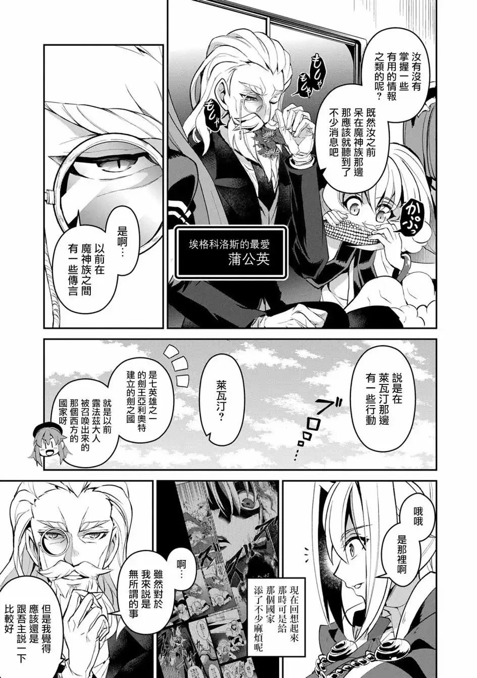 《野生的最终BOSS出现了》第16话 王命 第28页
