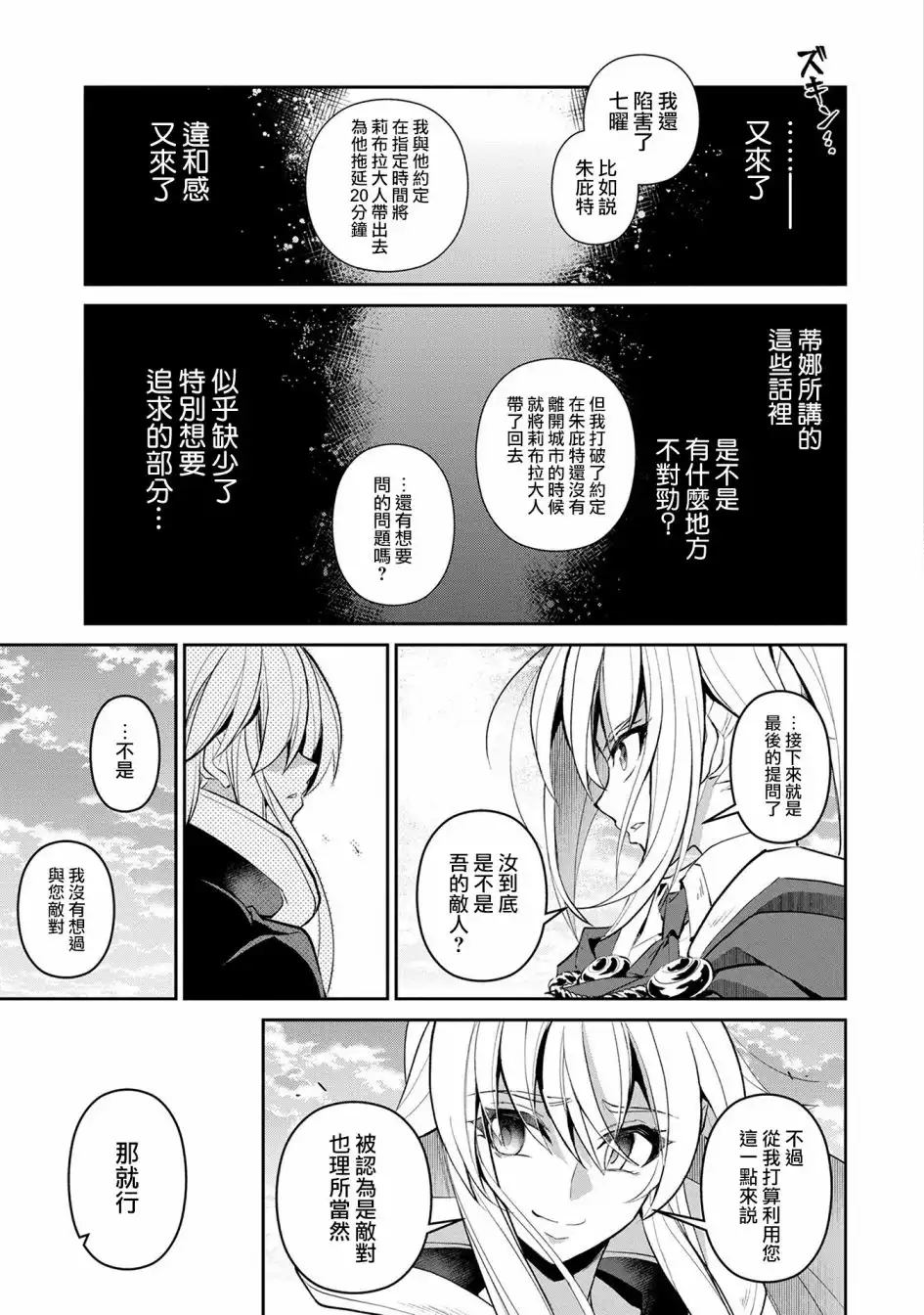 《野生的最终BOSS出现了》第16话 王命 第9页