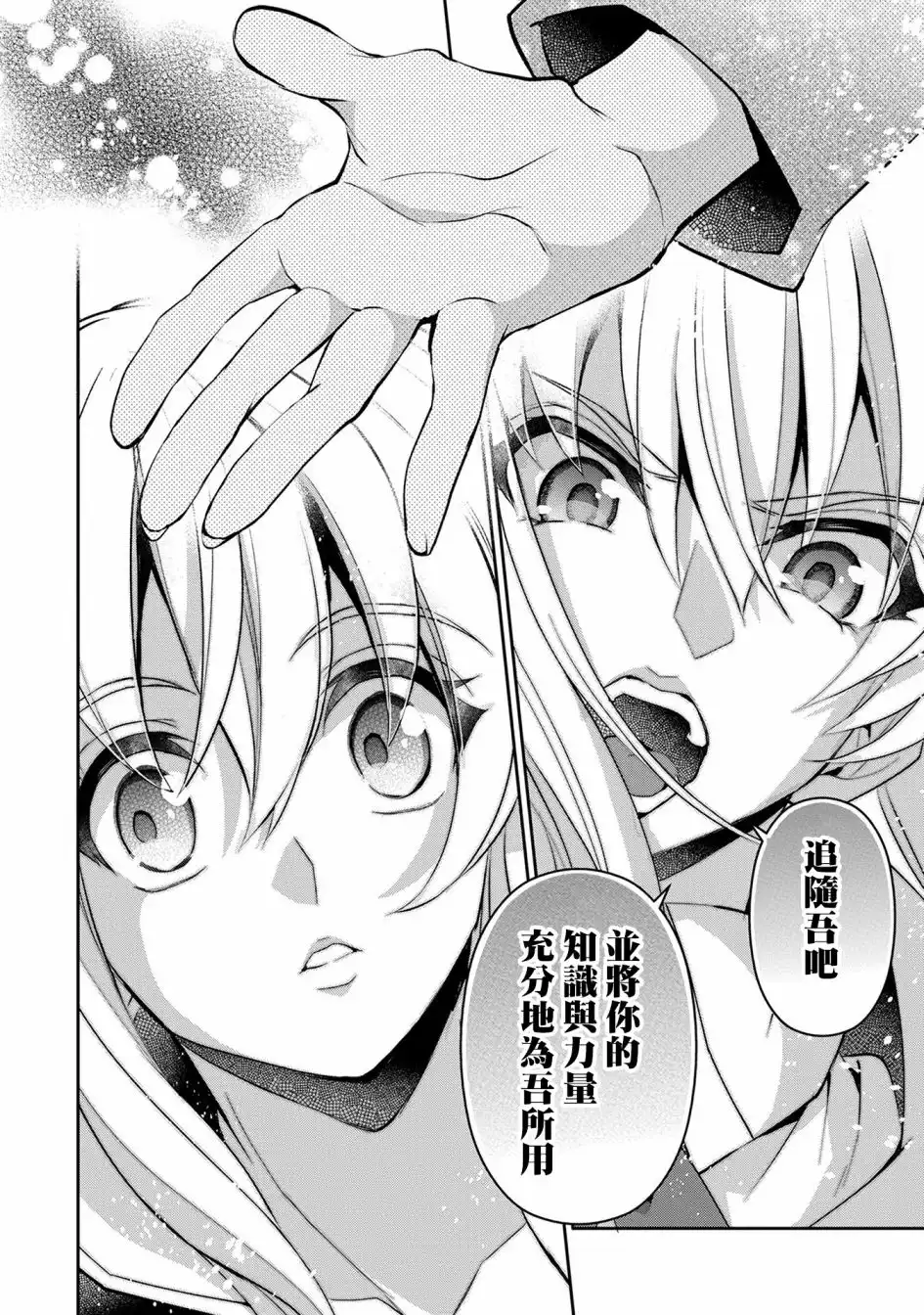 《野生的最终BOSS出现了》第16话 王命 第14页