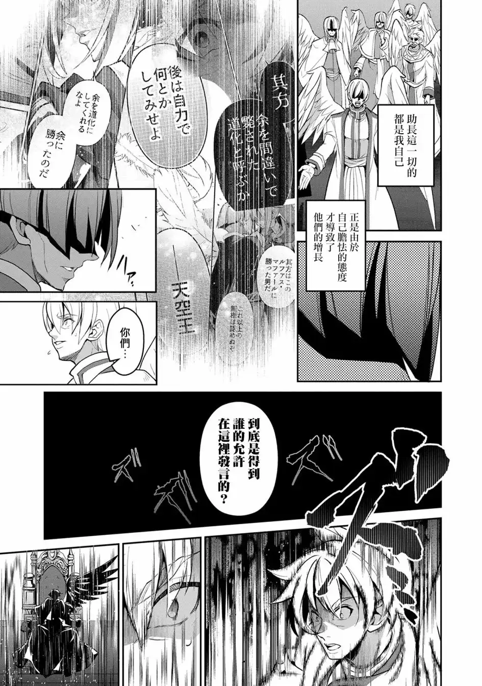 《野生的最终BOSS出现了》第16话 王命 第22页