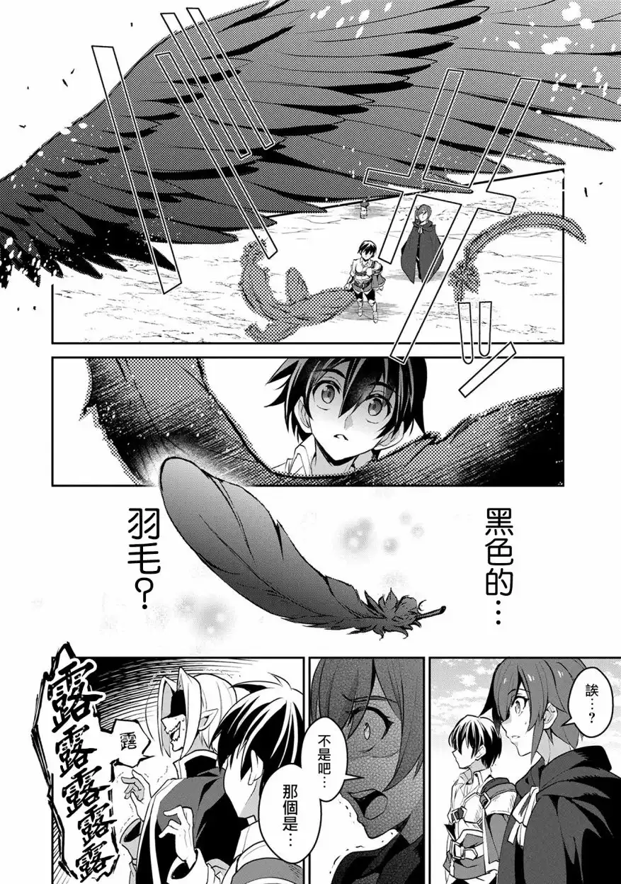 《野生的最终BOSS出现了》第17话 出现 第22页