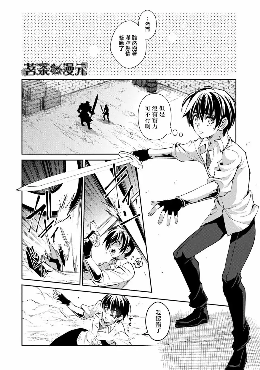 《野生的最终BOSS出现了》第17话 出现 第6页