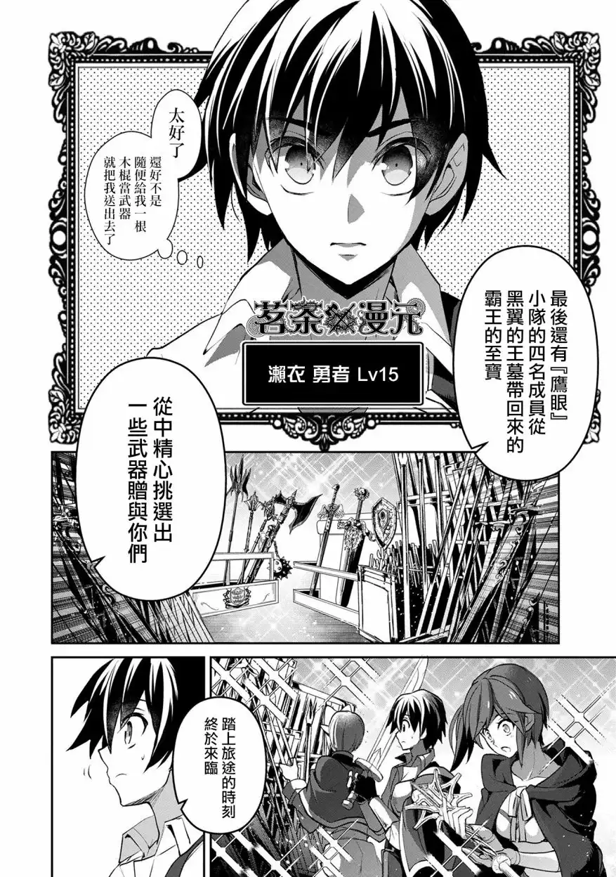 《野生的最终BOSS出现了》第17话 出现 第18页