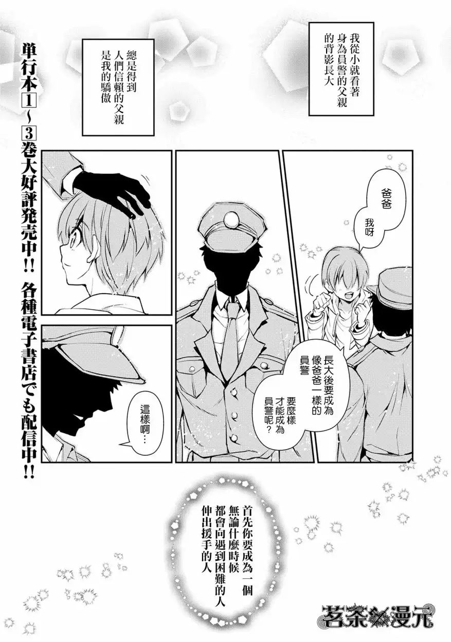 《野生的最终BOSS出现了》第17话 出现 第1页