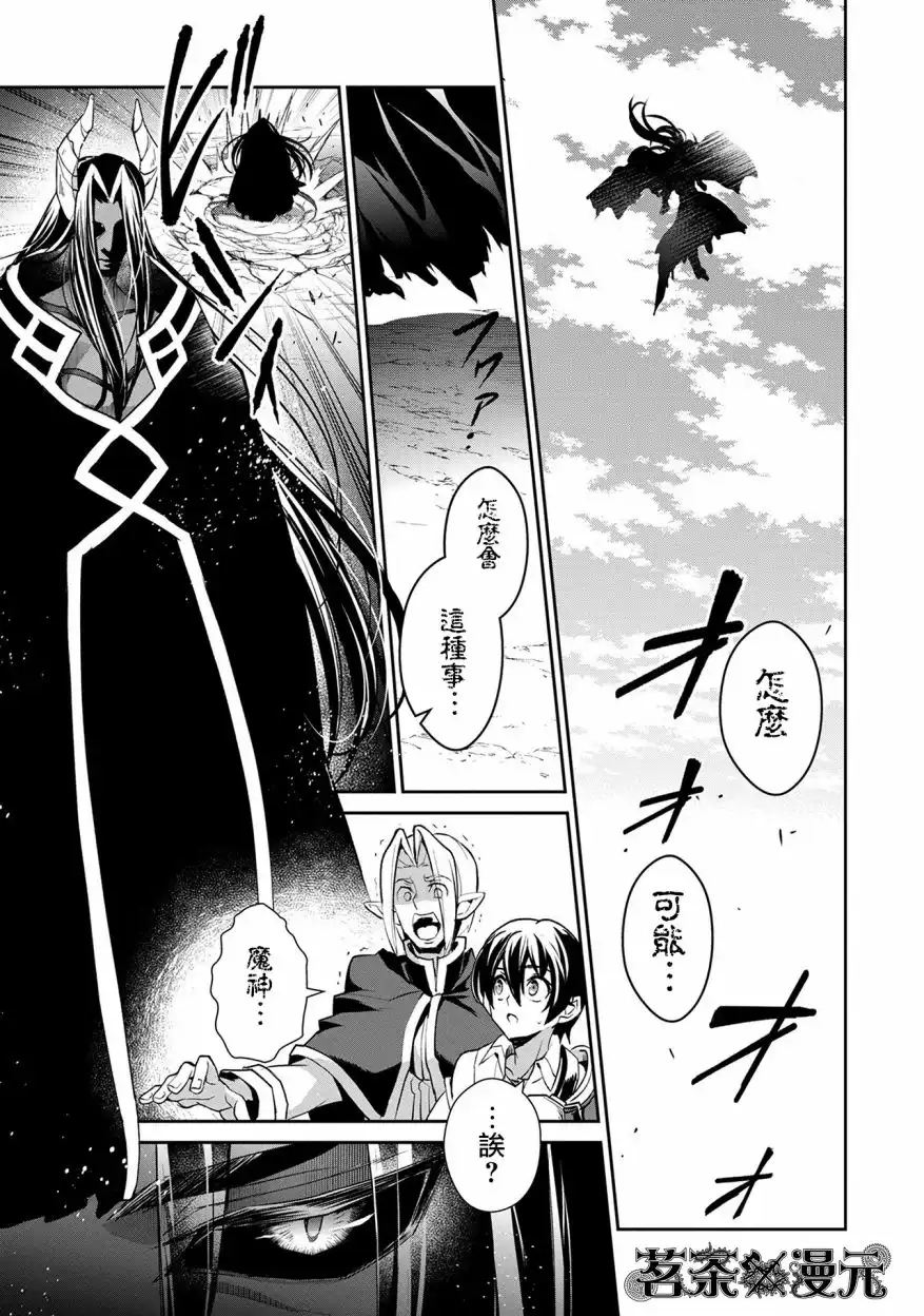 《野生的最终BOSS出现了》第17话 出现 第25页
