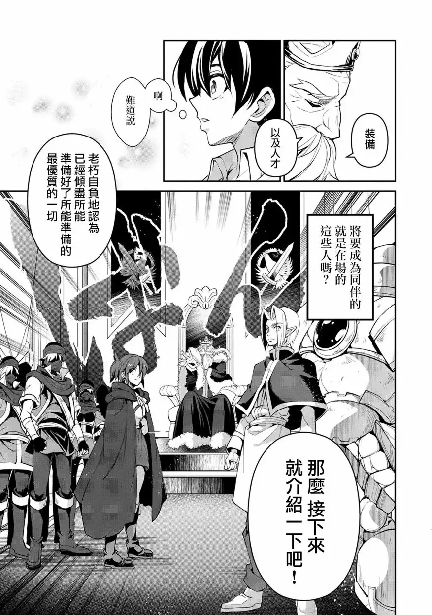 《野生的最终BOSS出现了》第17话 出现 第15页