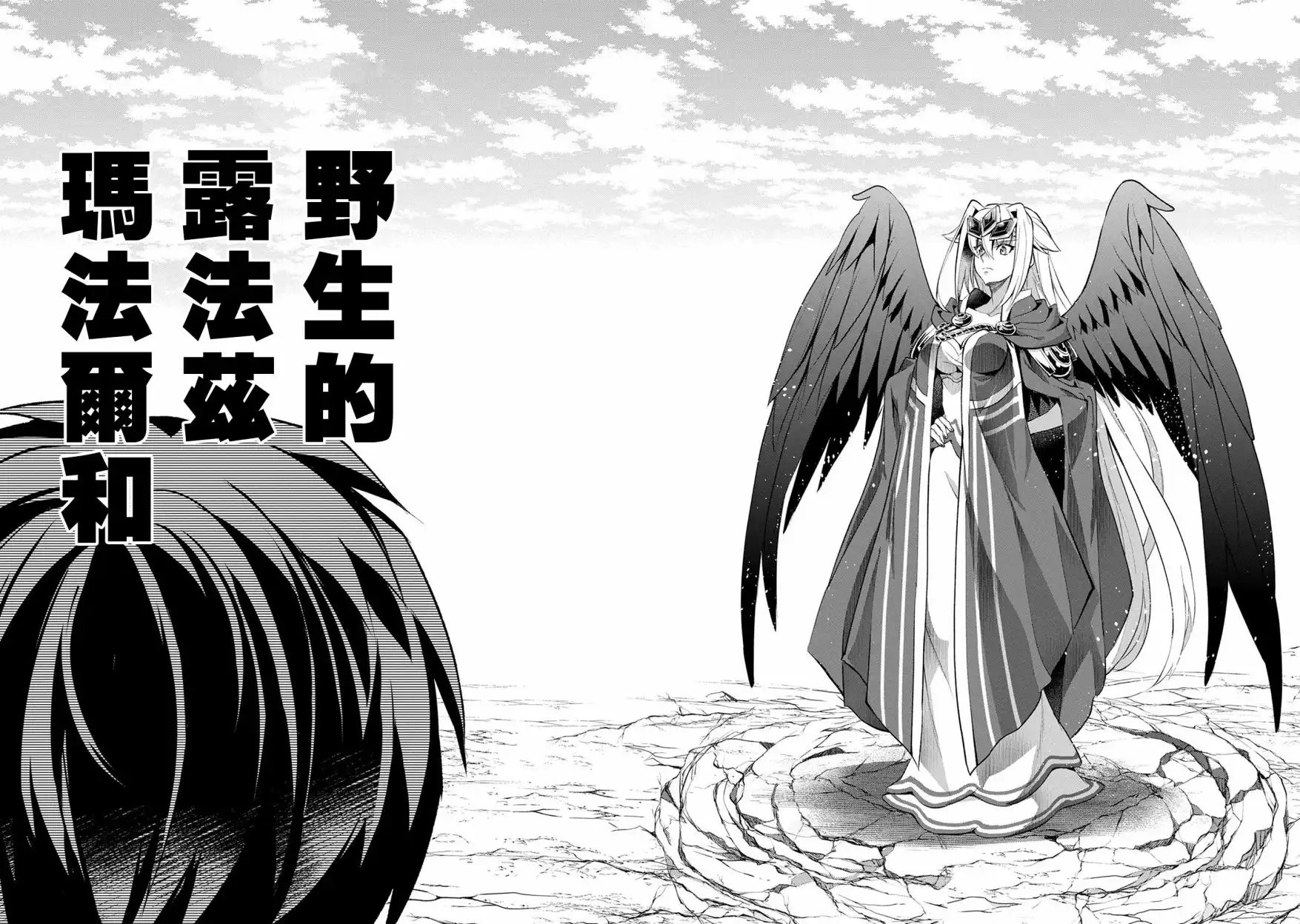 《野生的最终BOSS出现了》第17话 出现 第28页