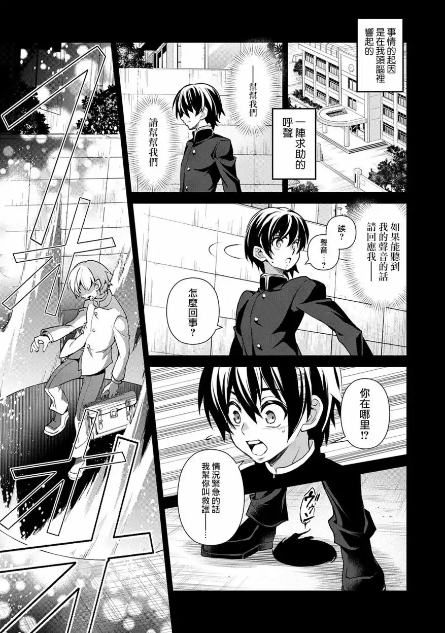 《野生的最终BOSS出现了》第17话 出现 第3页