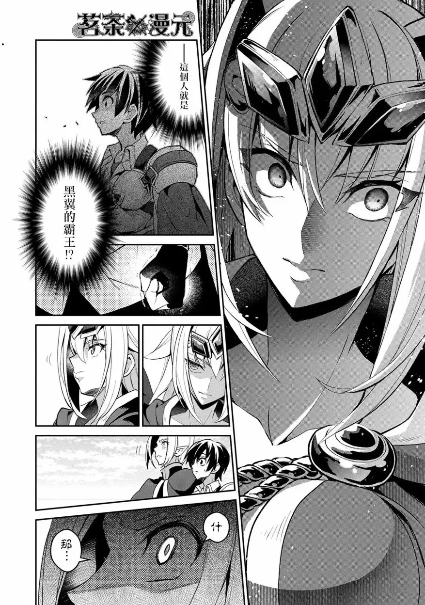 《野生的最终BOSS出现了》第17话 出现 第24页