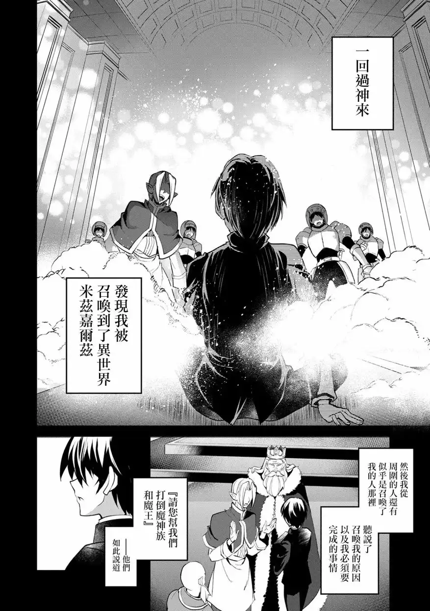 《野生的最终BOSS出现了》第17话 出现 第4页