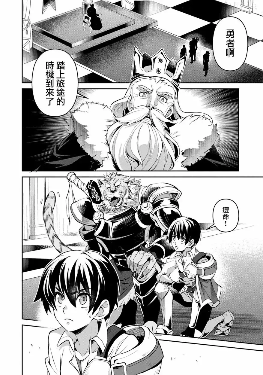 《野生的最终BOSS出现了》第17话 出现 第14页