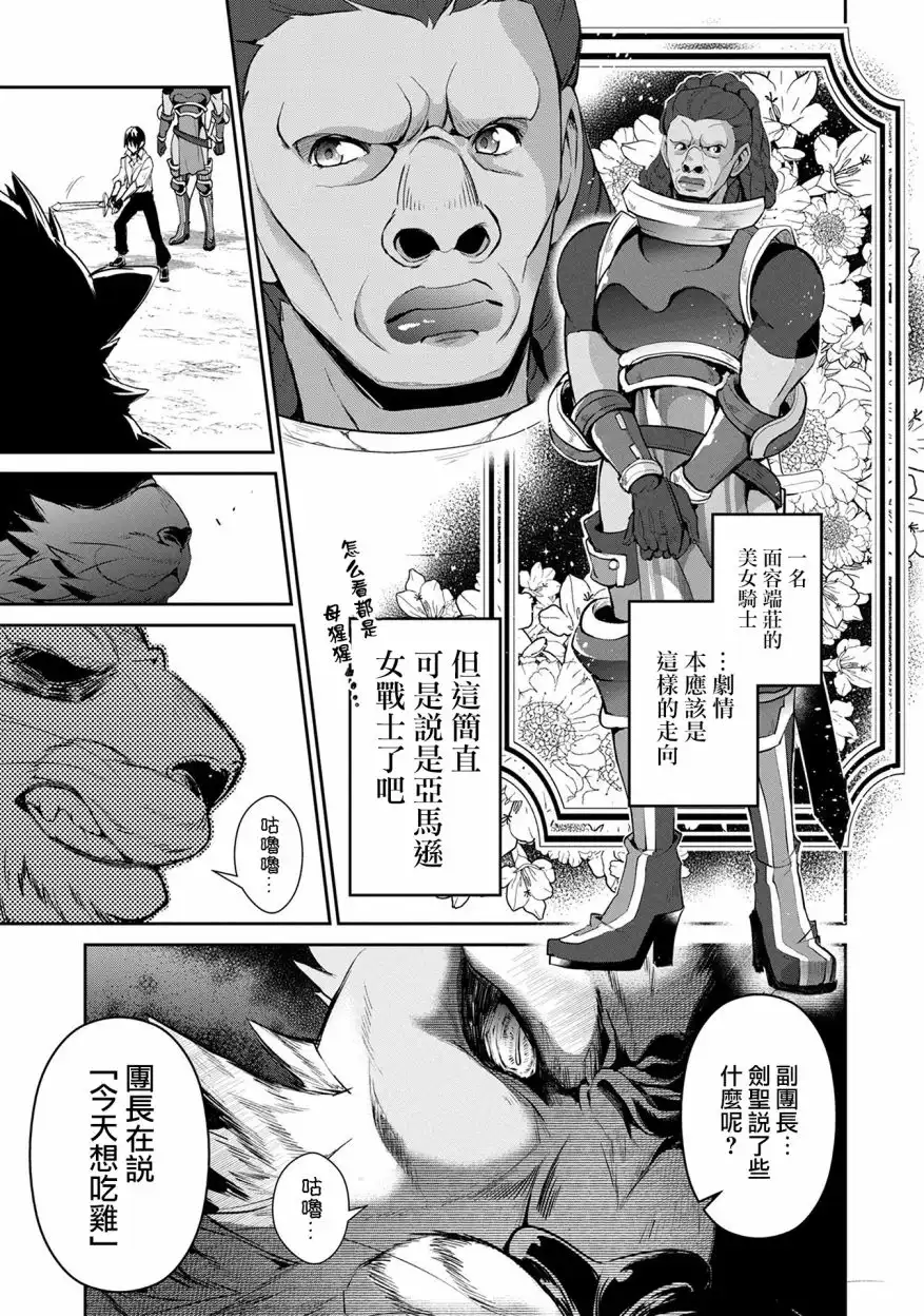 《野生的最终BOSS出现了》第17话 出现 第9页