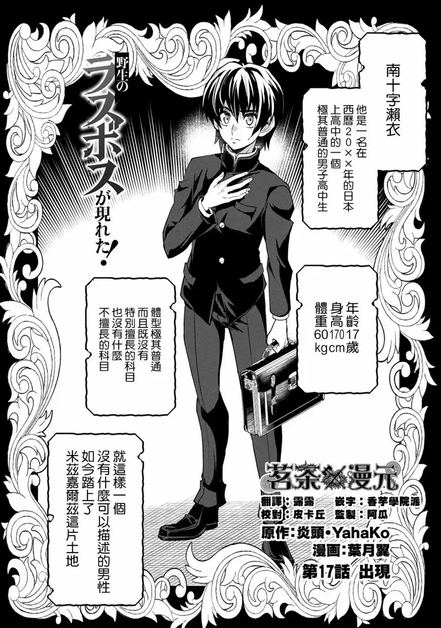 《野生的最终BOSS出现了》第17话 出现 第2页