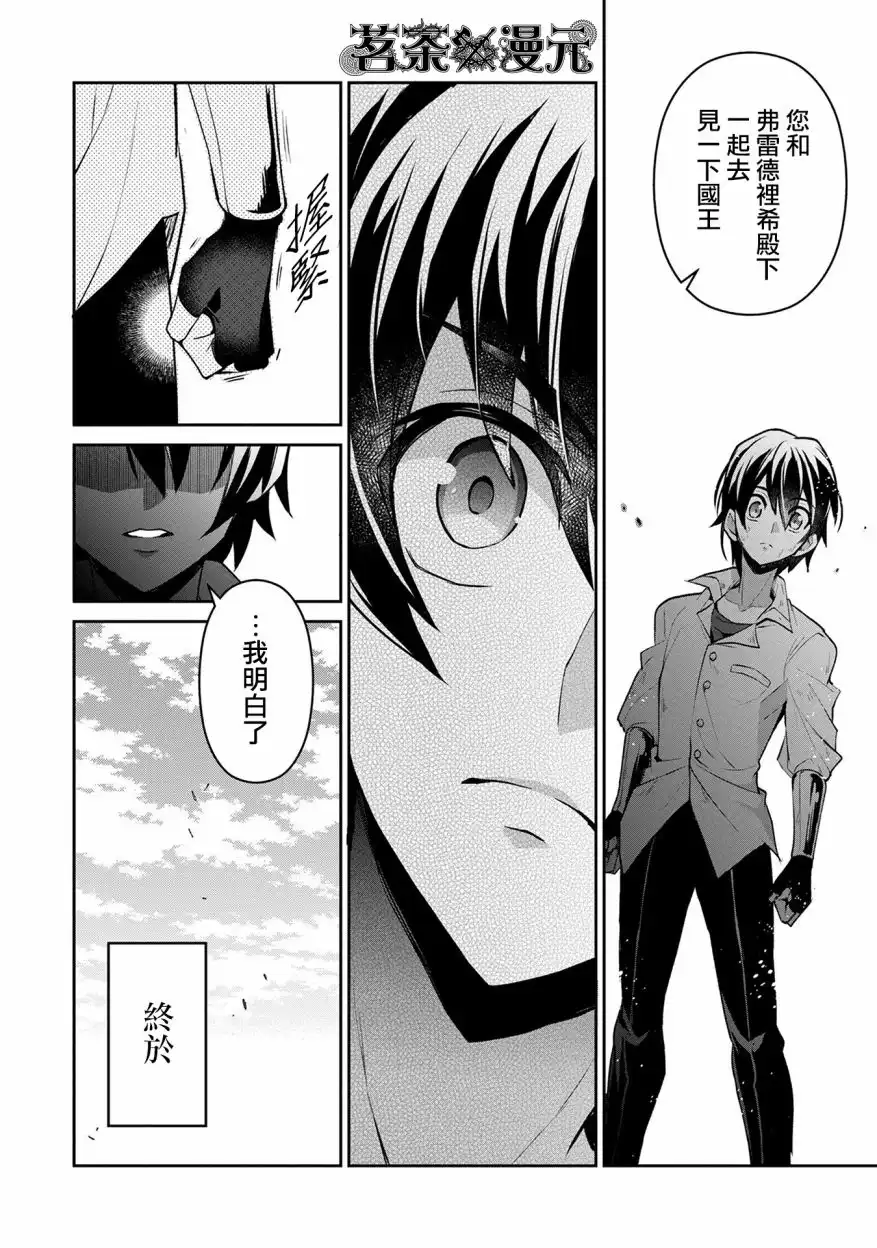 《野生的最终BOSS出现了》第17话 出现 第12页