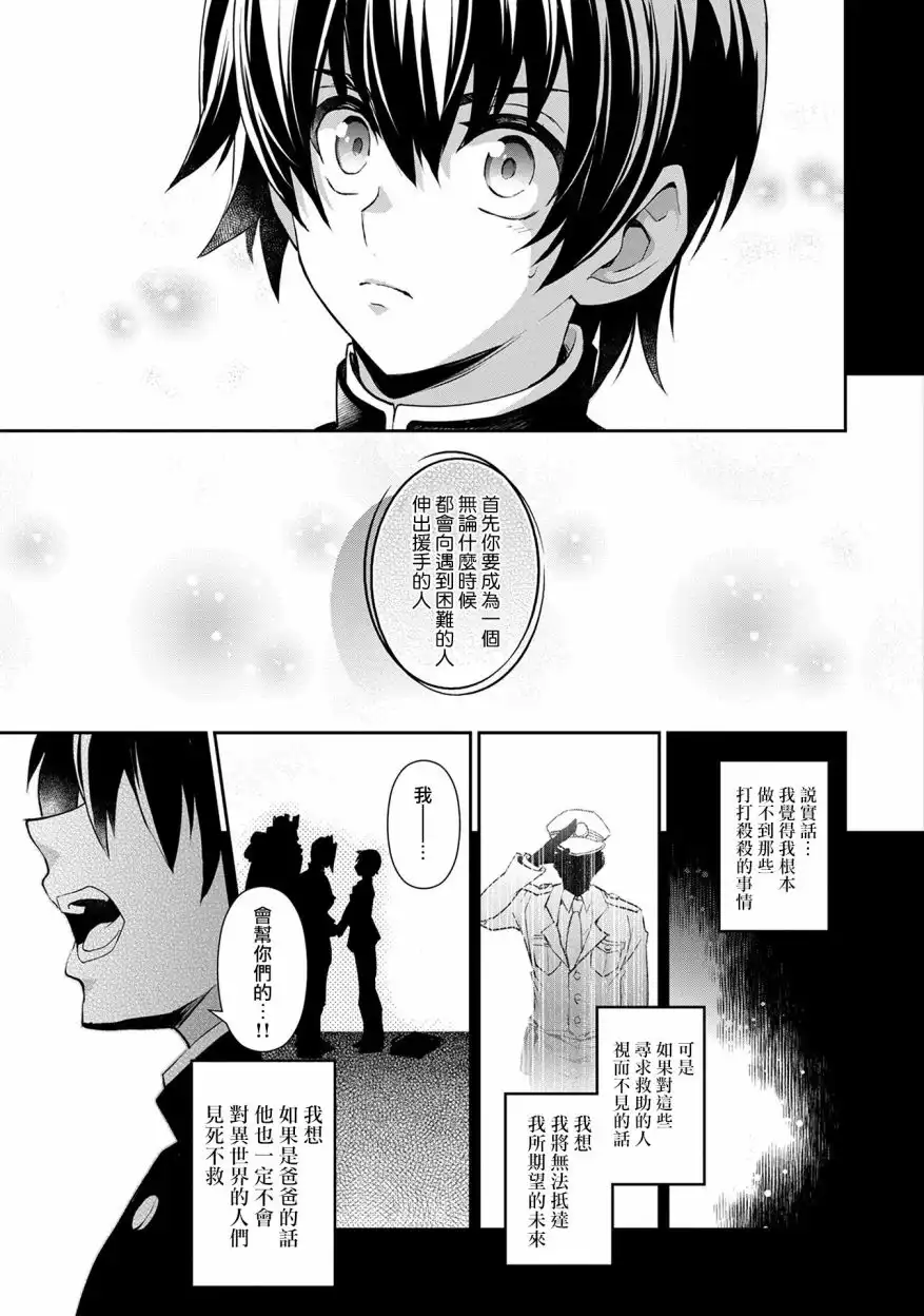 《野生的最终BOSS出现了》第17话 出现 第5页