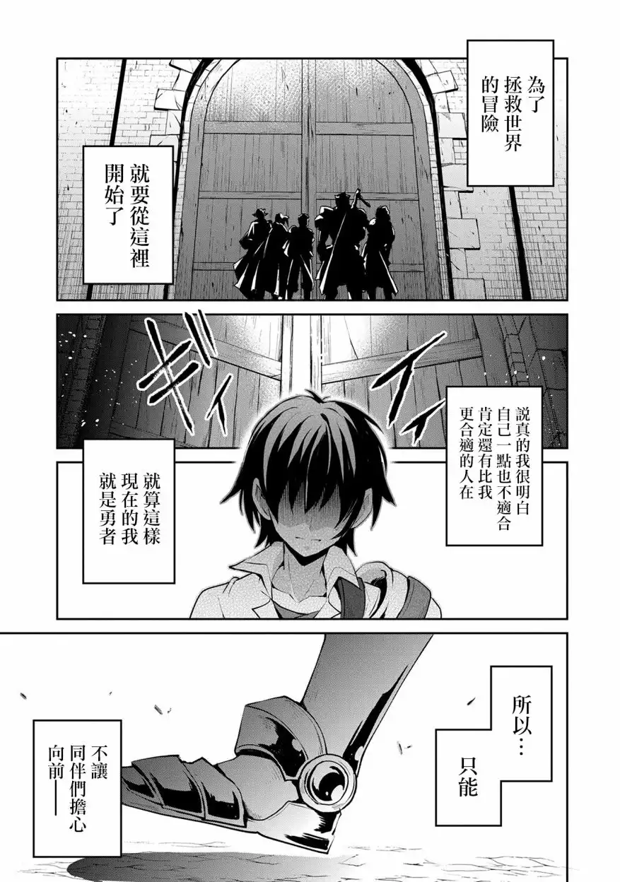 《野生的最终BOSS出现了》第17话 出现 第21页