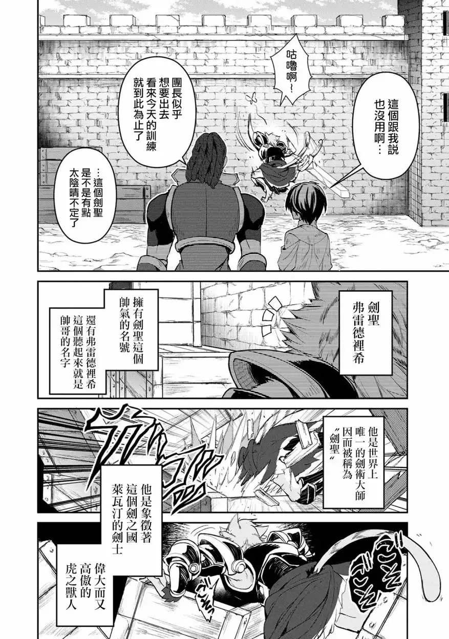 《野生的最终BOSS出现了》第17话 出现 第10页
