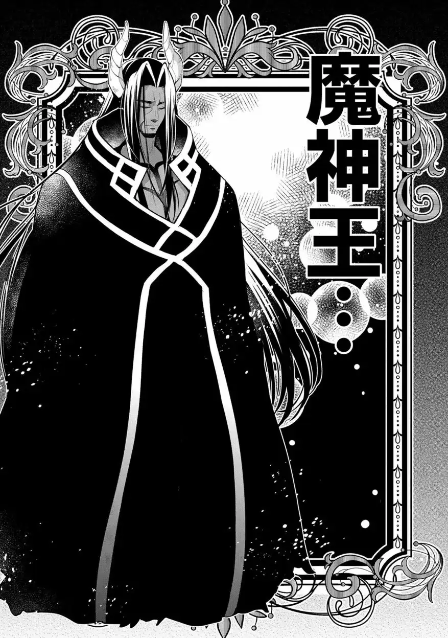 《野生的最终BOSS出现了》第17话 出现 第26页