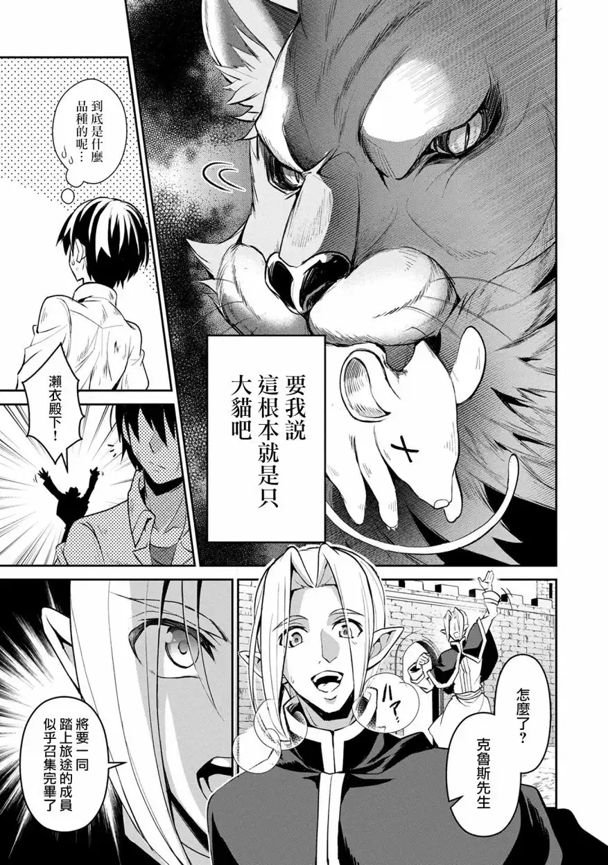 《野生的最终BOSS出现了》第17话 出现 第11页