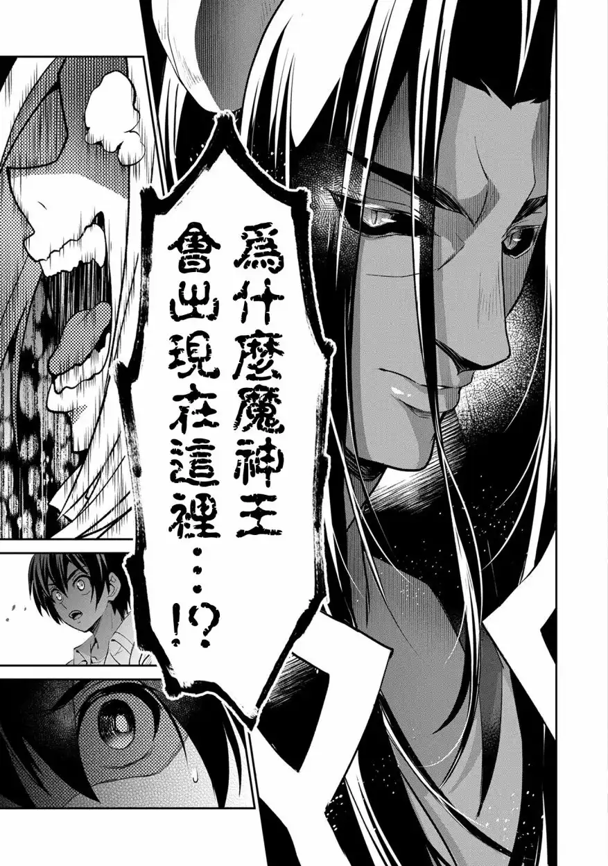 《野生的最终BOSS出现了》第17话 出现 第27页