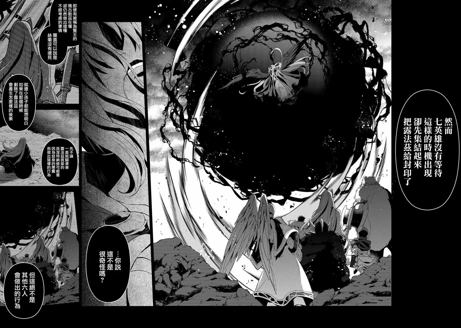 《野生的最终BOSS出现了》第18话 结界 第34页