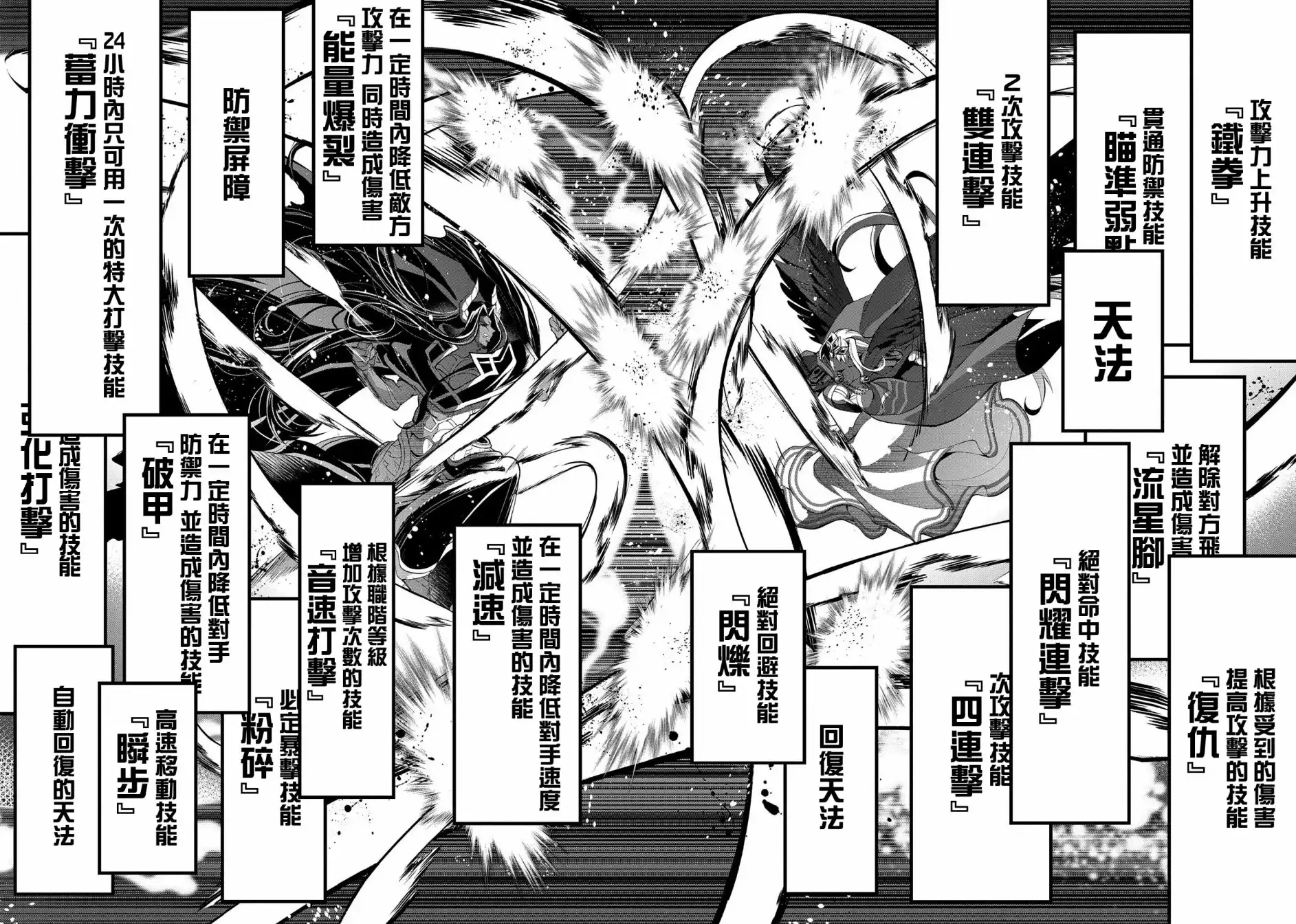 《野生的最终BOSS出现了》第18话 结界 第21页