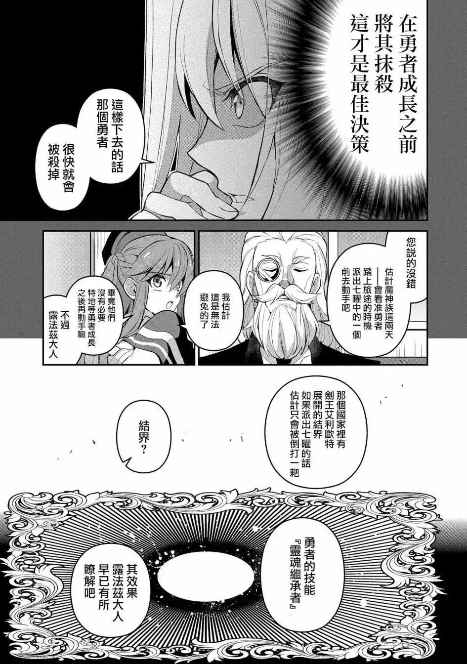 《野生的最终BOSS出现了》第18话 结界 第5页