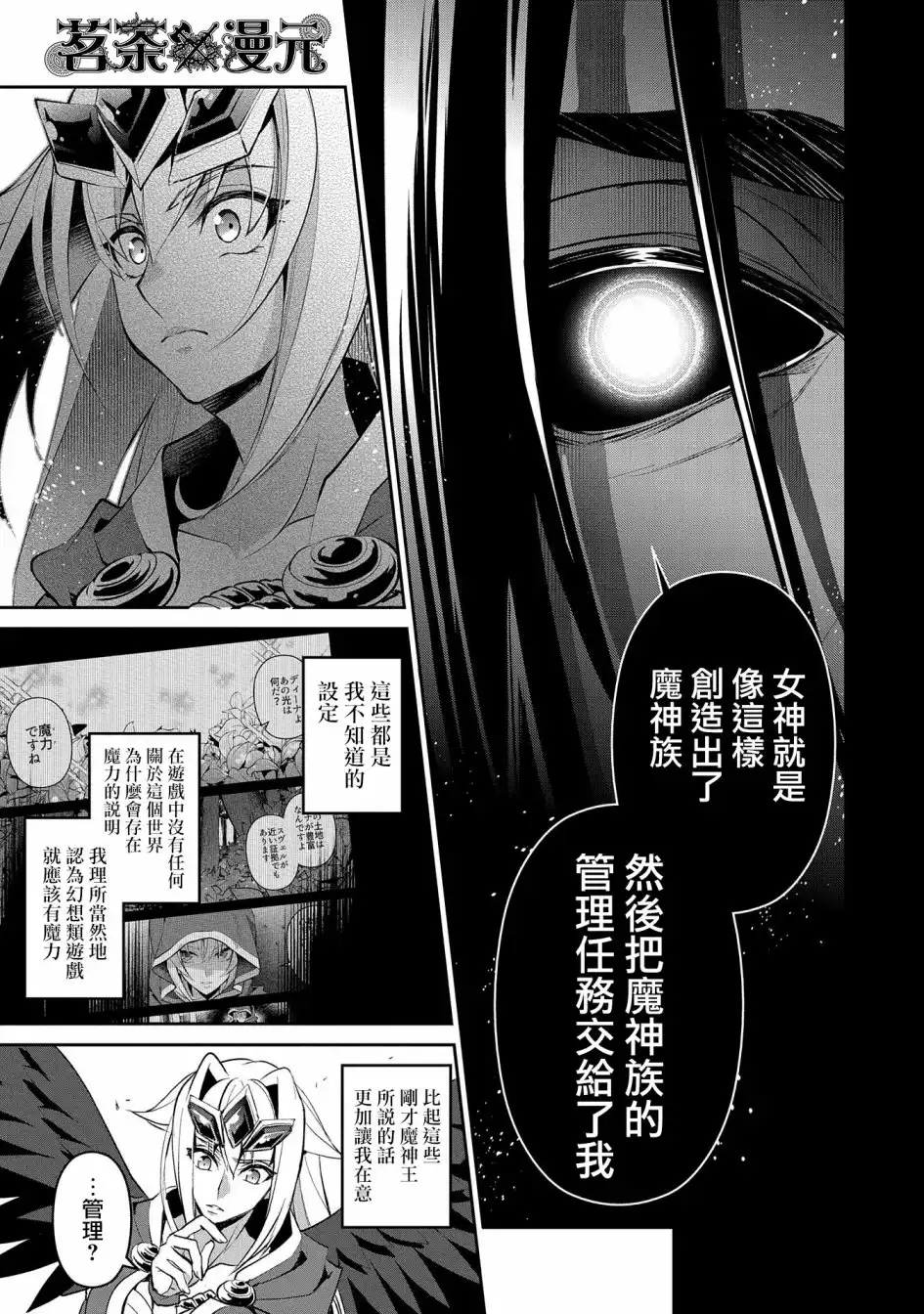 《野生的最终BOSS出现了》第18话 结界 第31页