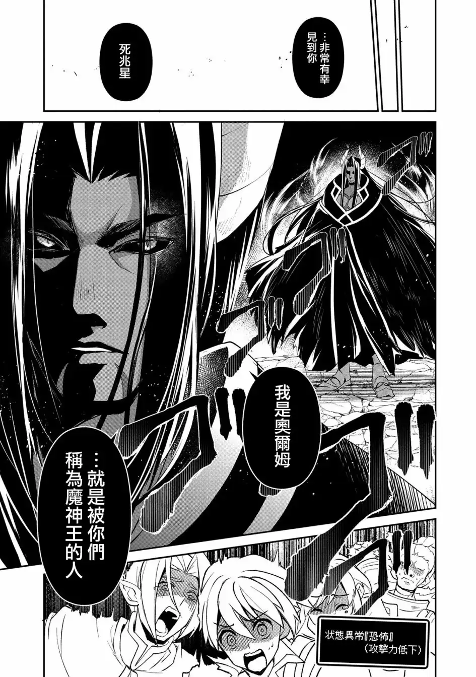 《野生的最终BOSS出现了》第18话 结界 第11页