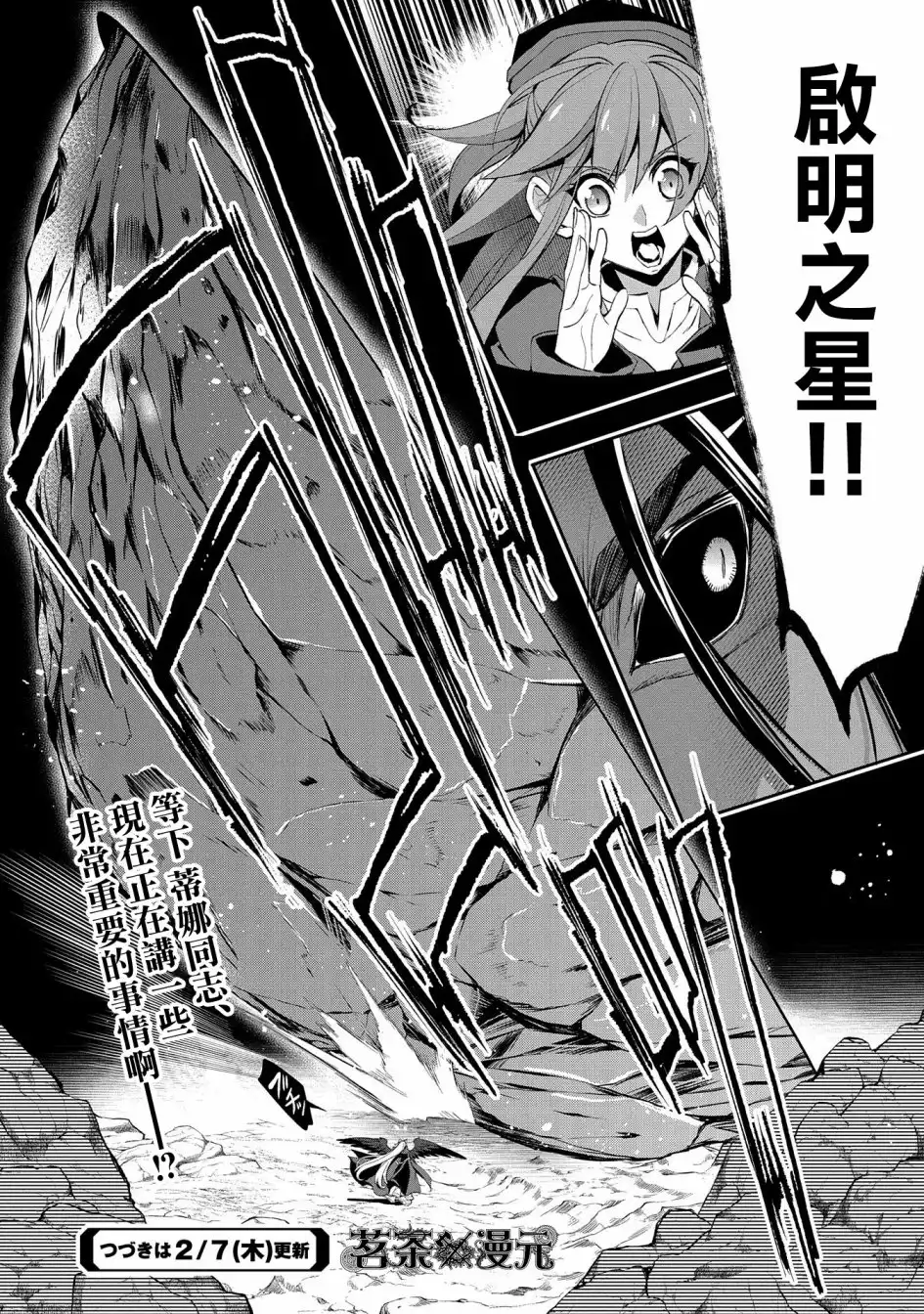 《野生的最终BOSS出现了》第18话 结界 第37页