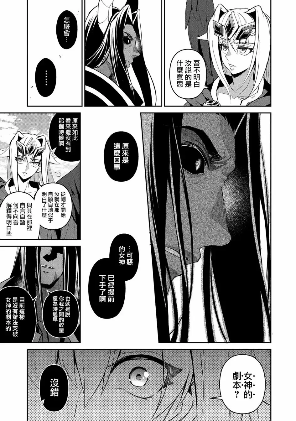 《野生的最终BOSS出现了》第18话 结界 第27页