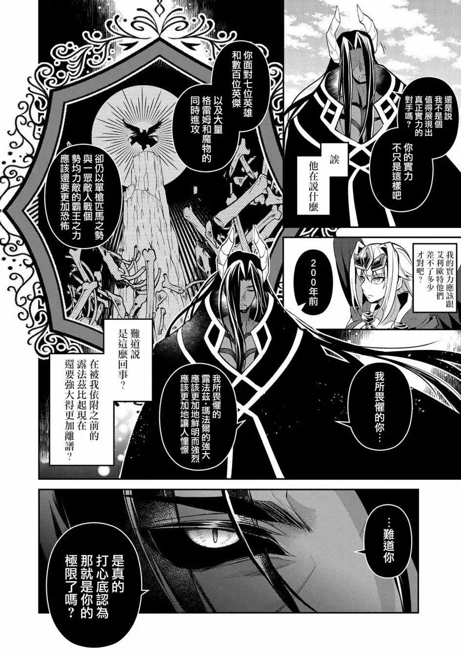 《野生的最终BOSS出现了》第18话 结界 第26页