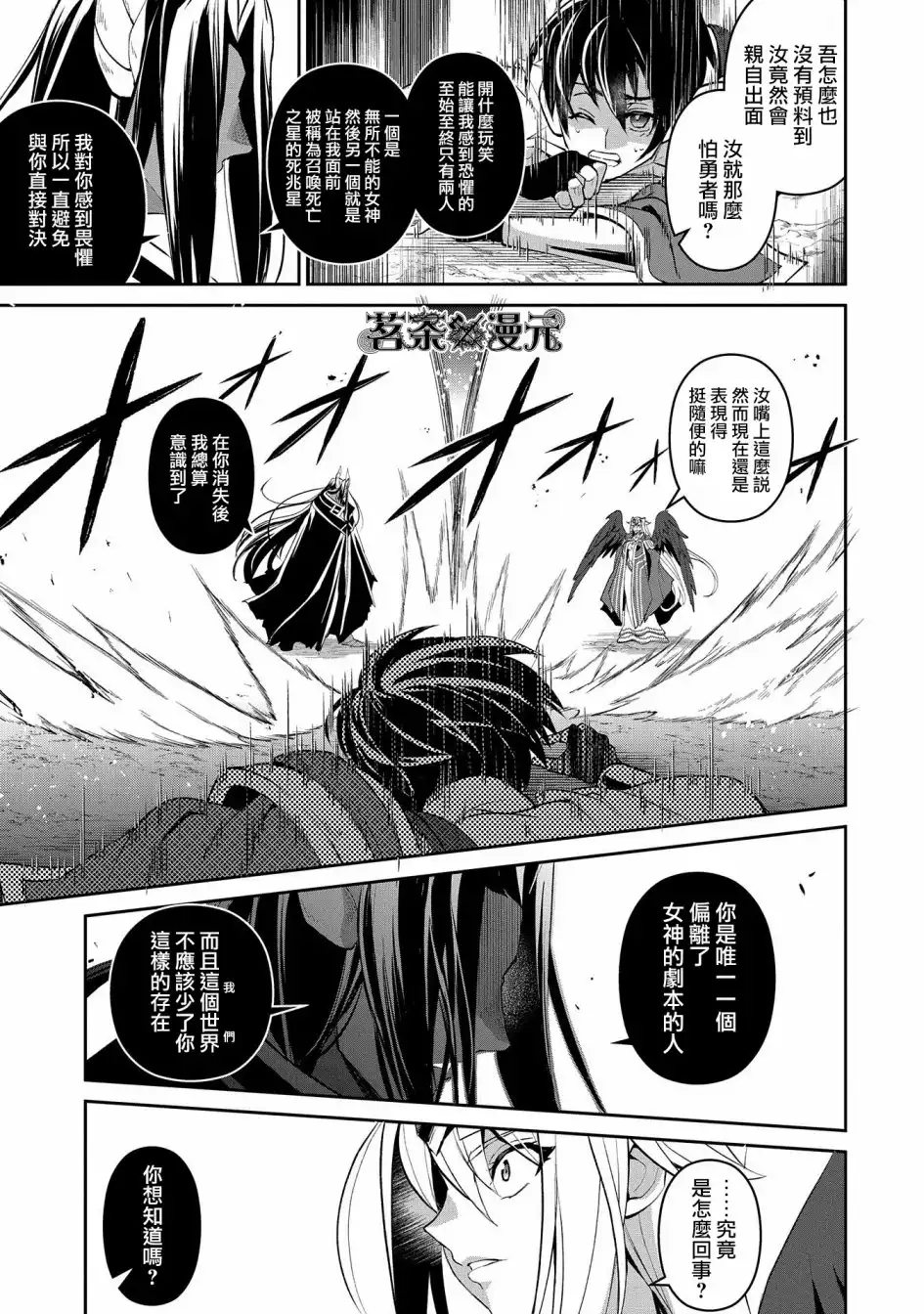 《野生的最终BOSS出现了》第18话 结界 第13页