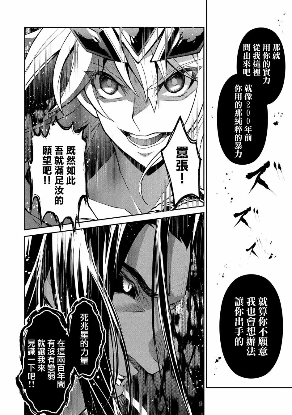 《野生的最终BOSS出现了》第18话 结界 第14页