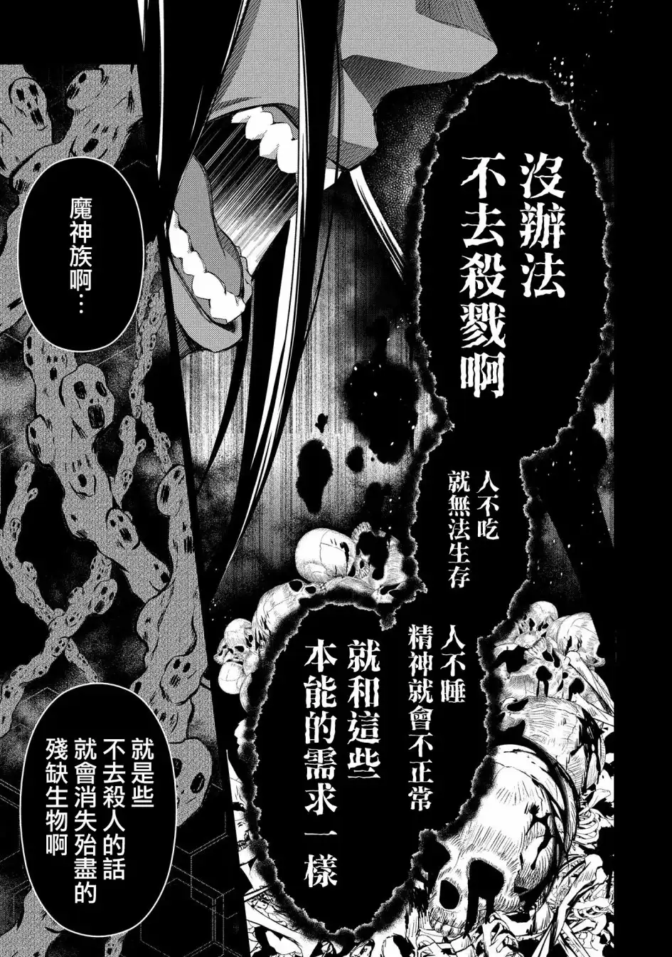 《野生的最终BOSS出现了》第18话 结界 第29页
