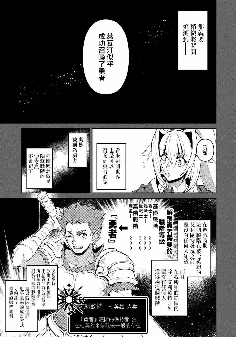 《野生的最终BOSS出现了》第18话 结界 第3页
