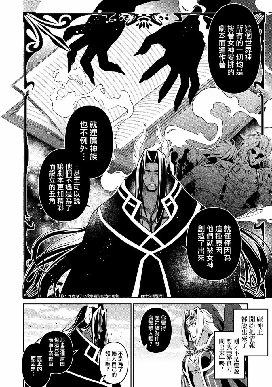 《野生的最终BOSS出现了》第18话 结界 第28页