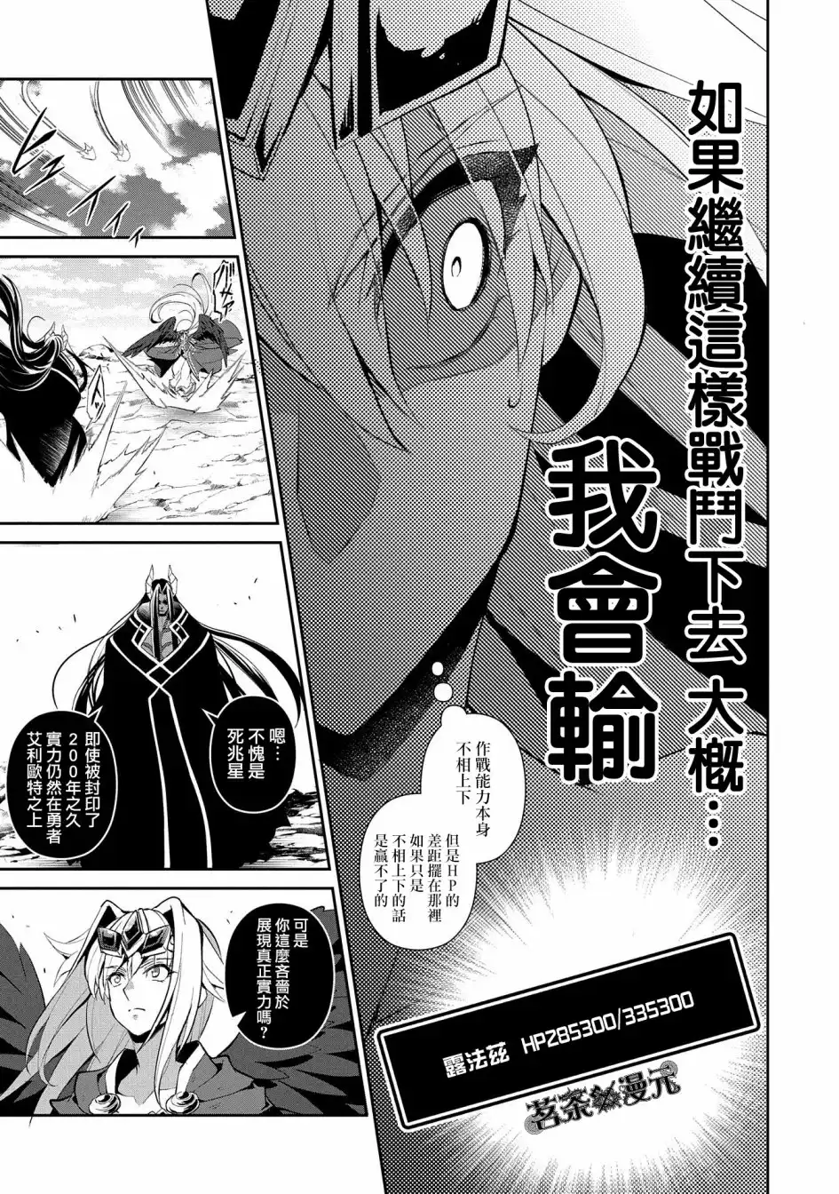 《野生的最终BOSS出现了》第18话 结界 第25页