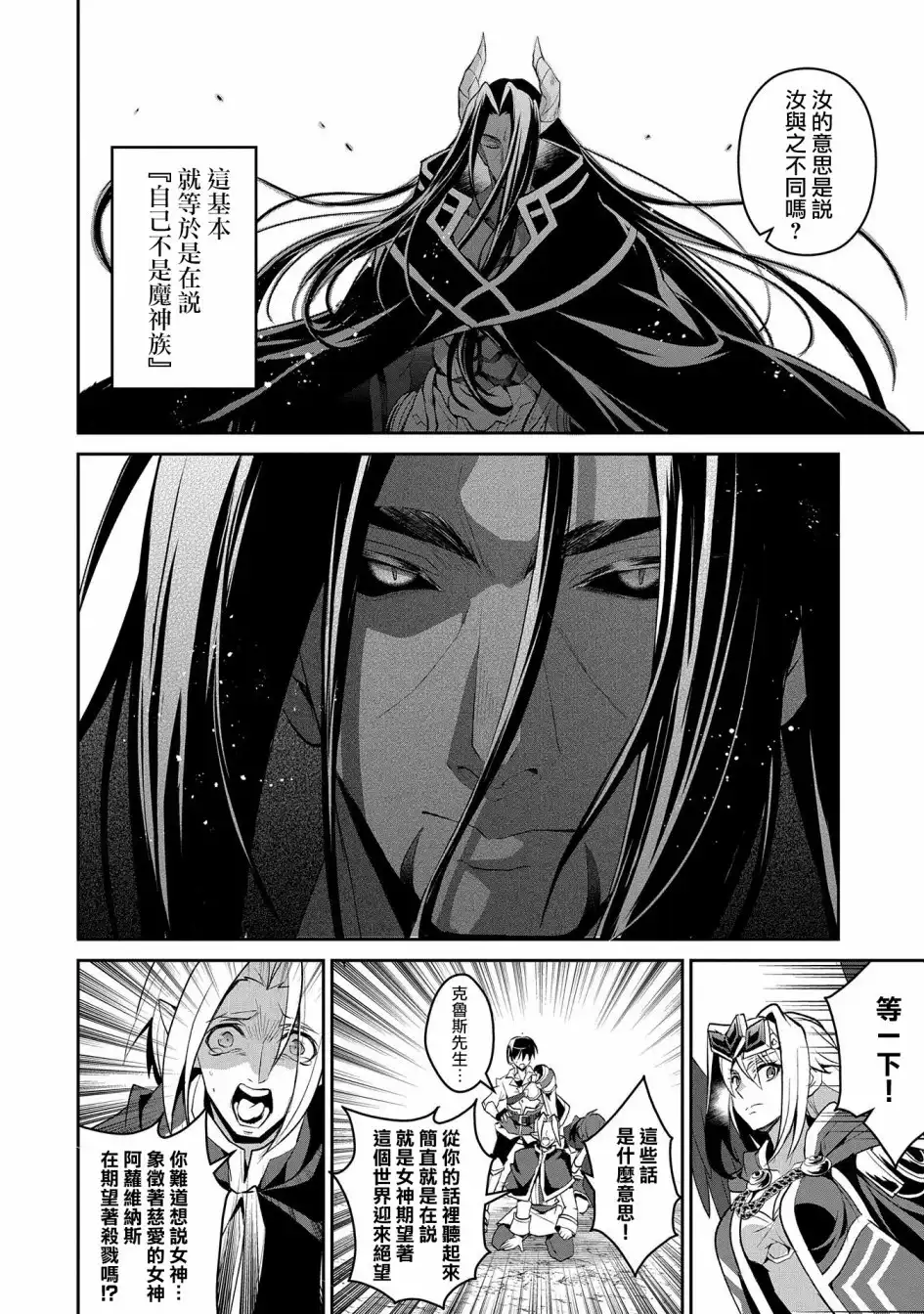 《野生的最终BOSS出现了》第18话 结界 第32页