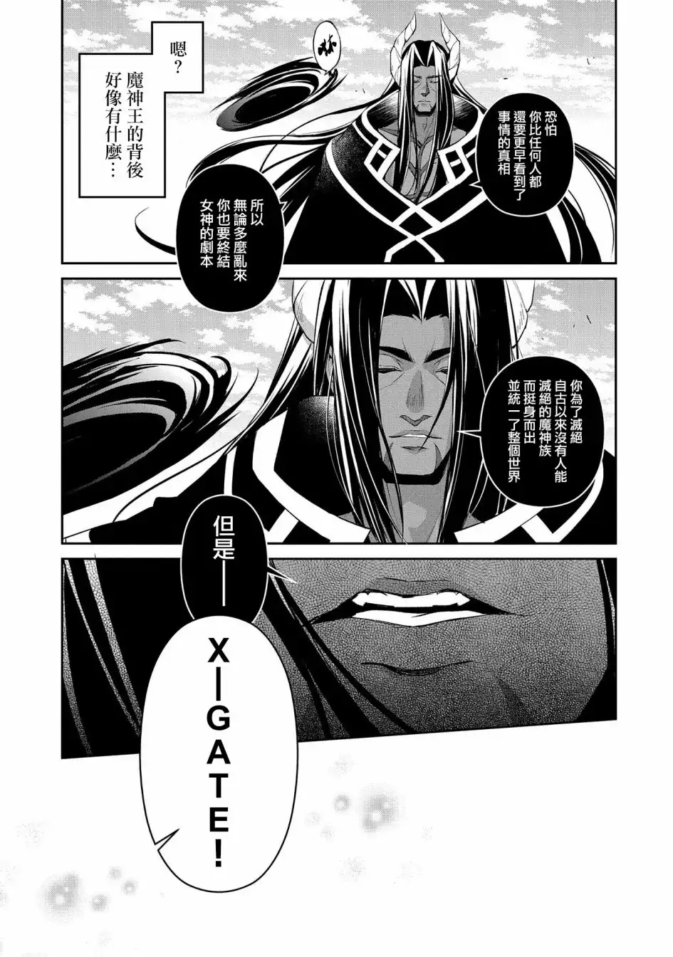 《野生的最终BOSS出现了》第18话 结界 第36页