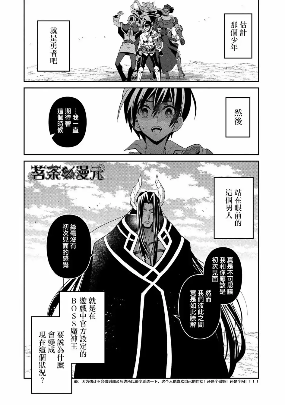 《野生的最终BOSS出现了》第18话 结界 第2页