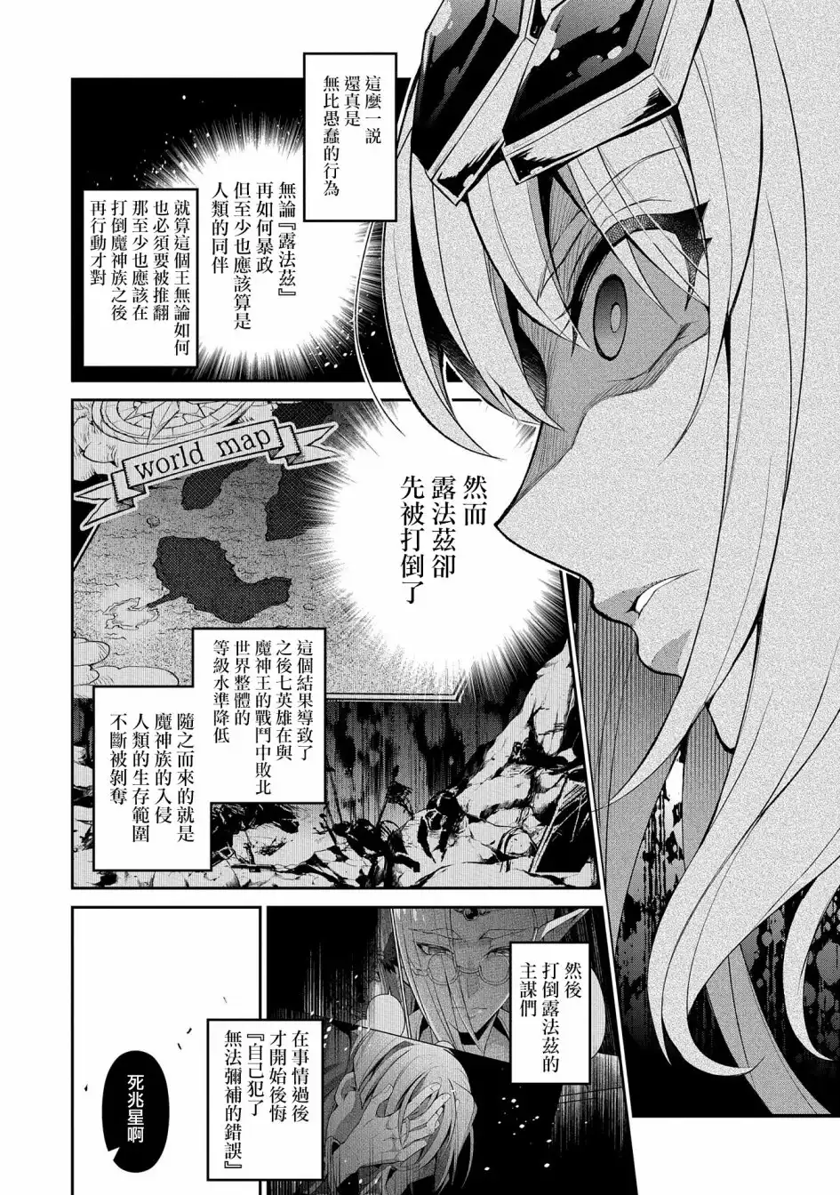 《野生的最终BOSS出现了》第18话 结界 第35页
