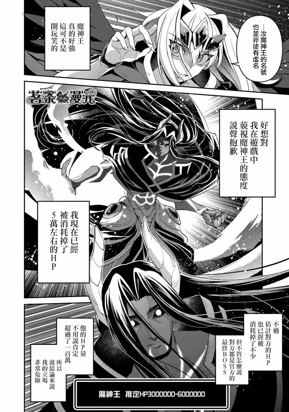 《野生的最终BOSS出现了》第18话 结界 第24页